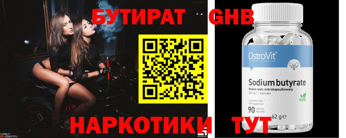 БУТИРАТ Butirat Югорск