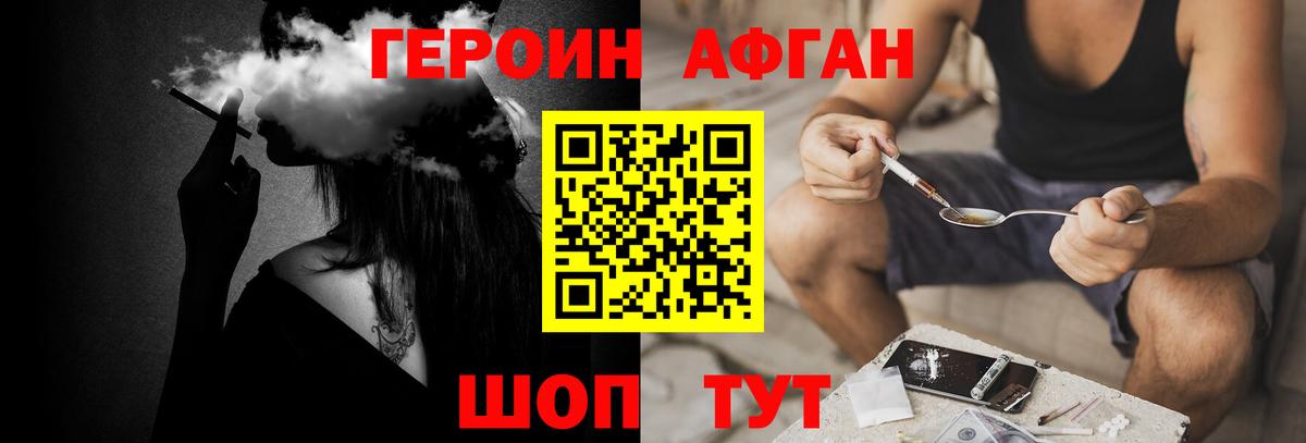 Героин Афган Югорск