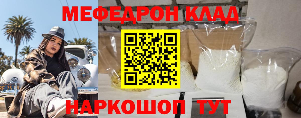 МЕФ кристаллы Югорск